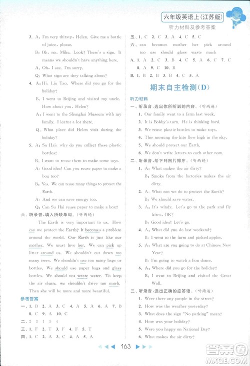 2018亮点给力听力与读写提优互动空间英语六年级上册答案