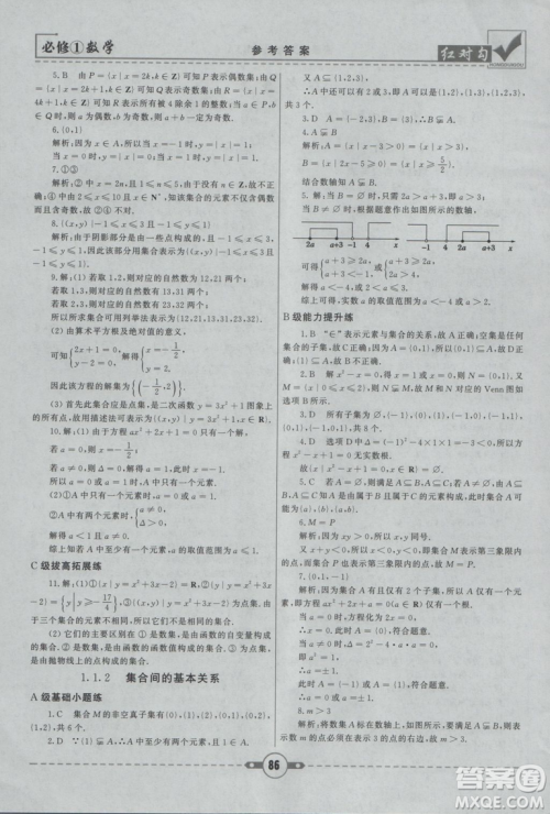 人教A版2019红对勾课课通大考卷高中数学必修1参考答案