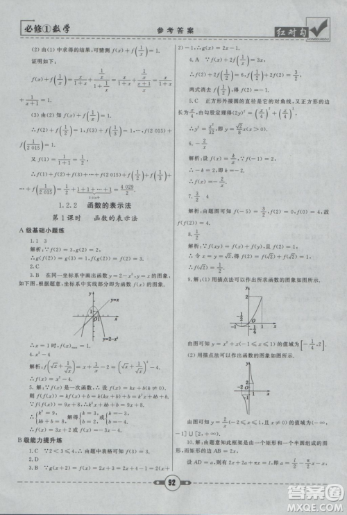 人教A版2019红对勾课课通大考卷高中数学必修1参考答案