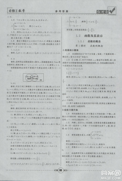 人教A版2019红对勾课课通大考卷高中数学必修1参考答案