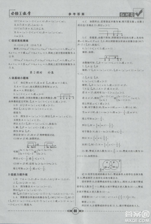 人教A版2019红对勾课课通大考卷高中数学必修1参考答案