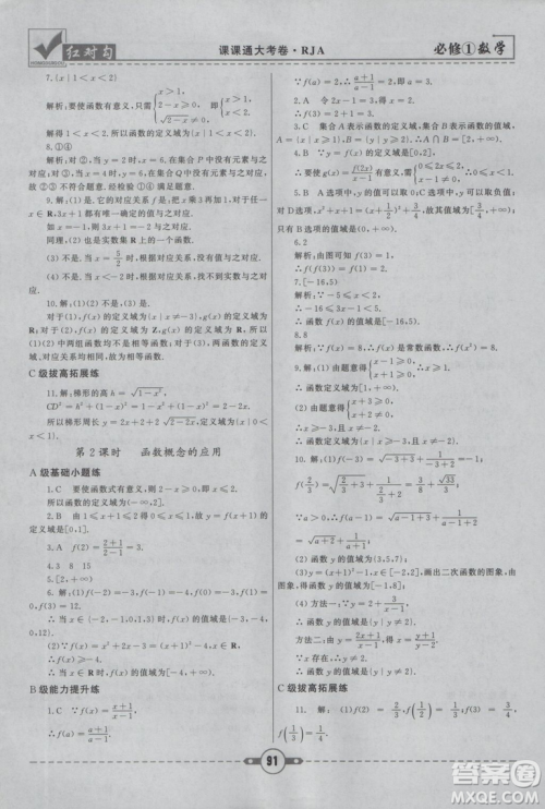 人教A版2019红对勾课课通大考卷高中数学必修1参考答案