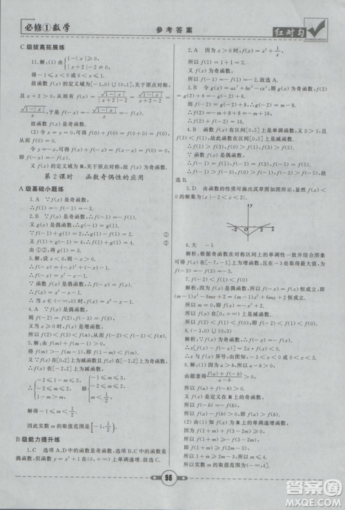 人教A版2019红对勾课课通大考卷高中数学必修1参考答案