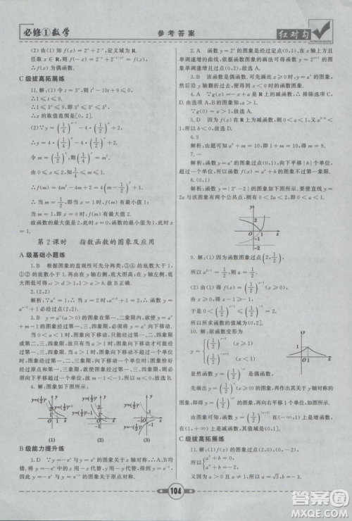 人教A版2019红对勾课课通大考卷高中数学必修1参考答案