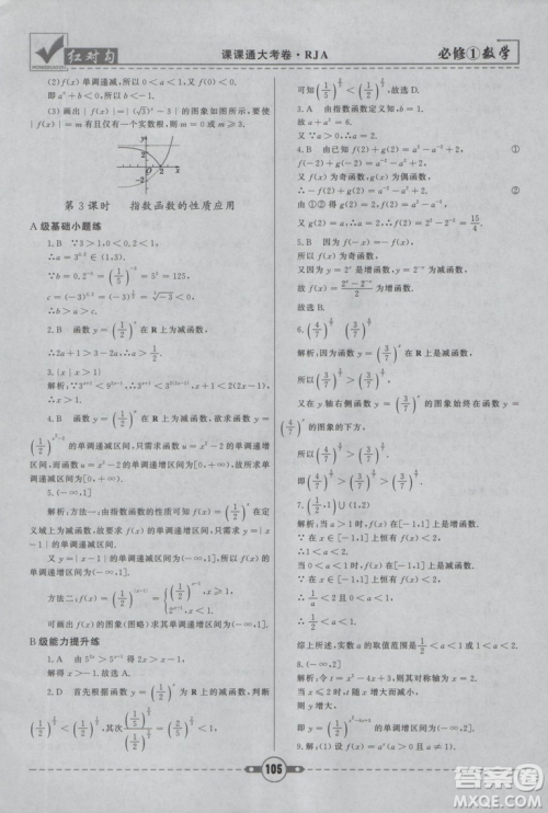 人教A版2019红对勾课课通大考卷高中数学必修1参考答案 人教A版2019红对勾课课通大考卷高中数学必修1参考答案