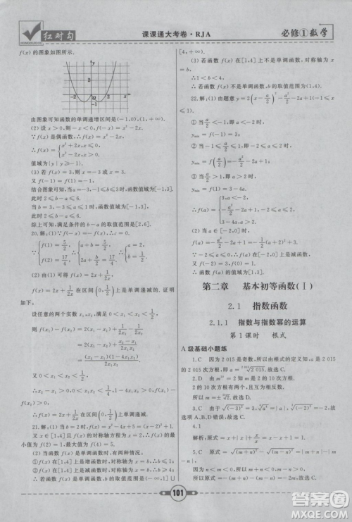 人教A版2019红对勾课课通大考卷高中数学必修1参考答案