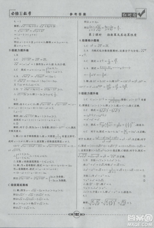 人教A版2019红对勾课课通大考卷高中数学必修1参考答案 人教A版2019红对勾课课通大考卷高中数学必修1参考答案
