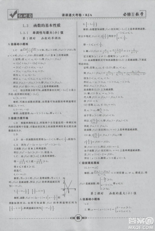 人教A版2019红对勾课课通大考卷高中数学必修1参考答案