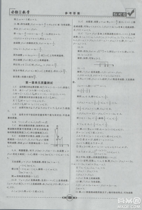 人教A版2019红对勾课课通大考卷高中数学必修1参考答案