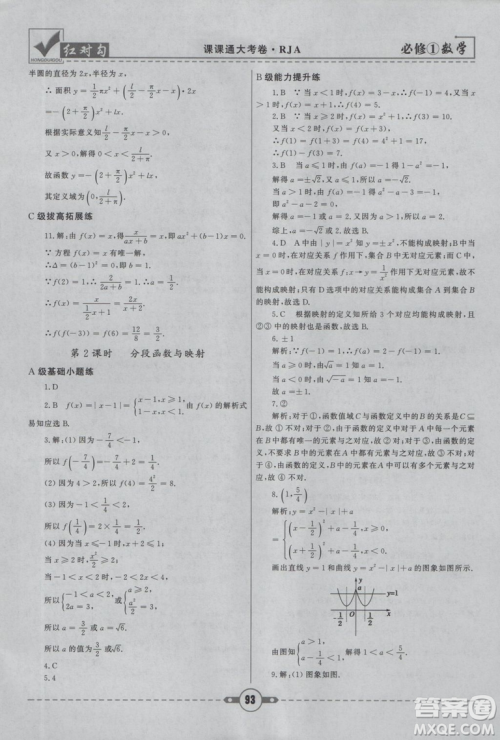 人教A版2019红对勾课课通大考卷高中数学必修1参考答案