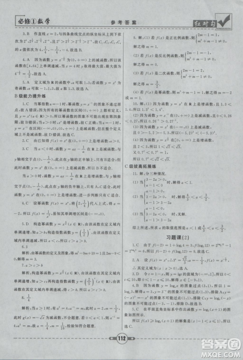 人教A版2019红对勾课课通大考卷高中数学必修1参考答案