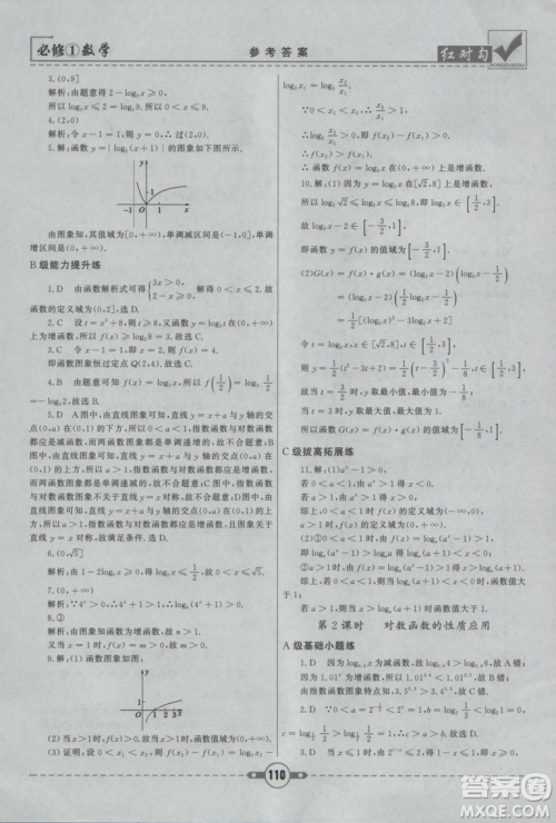 人教A版2019红对勾课课通大考卷高中数学必修1参考答案 人教A版2019红对勾课课通大考卷高中数学必修1参考答案