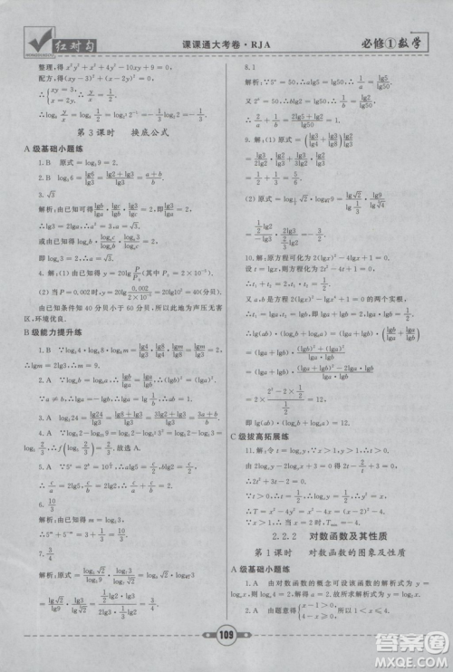 人教A版2019红对勾课课通大考卷高中数学必修1参考答案 人教A版2019红对勾课课通大考卷高中数学必修1参考答案