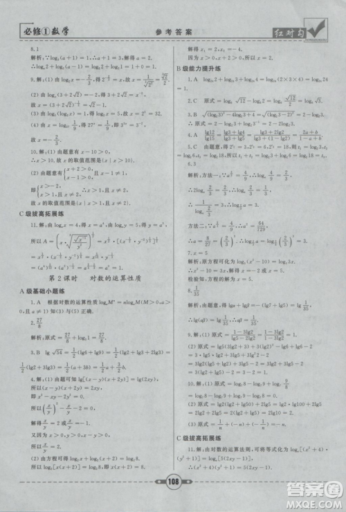 人教A版2019红对勾课课通大考卷高中数学必修1参考答案