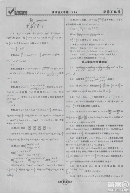 人教A版2019红对勾课课通大考卷高中数学必修1参考答案 人教A版2019红对勾课课通大考卷高中数学必修1参考答案