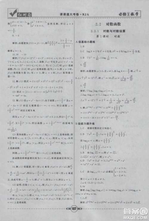 人教A版2019红对勾课课通大考卷高中数学必修1参考答案