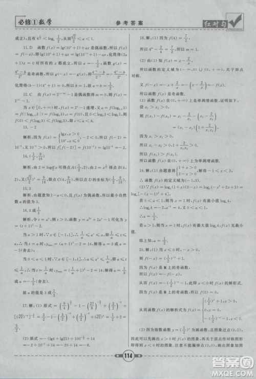 人教A版2019红对勾课课通大考卷高中数学必修1参考答案