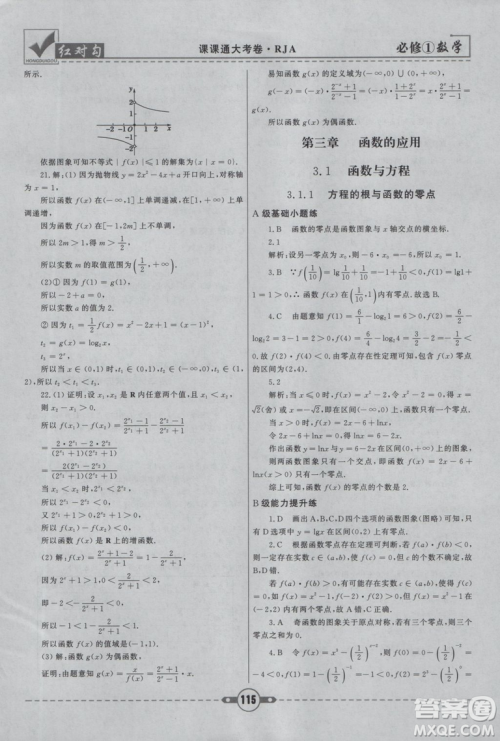 人教A版2019红对勾课课通大考卷高中数学必修1参考答案 人教A版2019红对勾课课通大考卷高中数学必修1参考答案