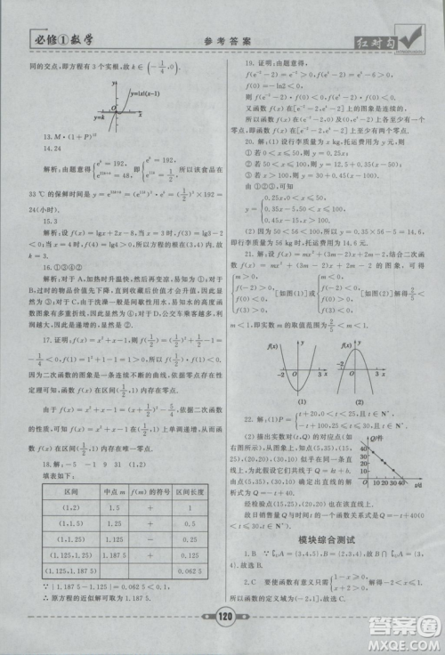 人教A版2019红对勾课课通大考卷高中数学必修1参考答案