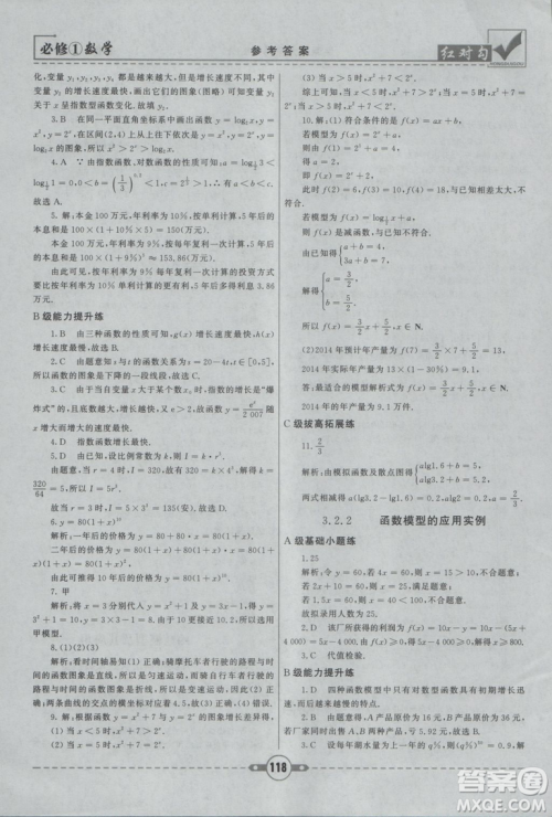 人教A版2019红对勾课课通大考卷高中数学必修1参考答案