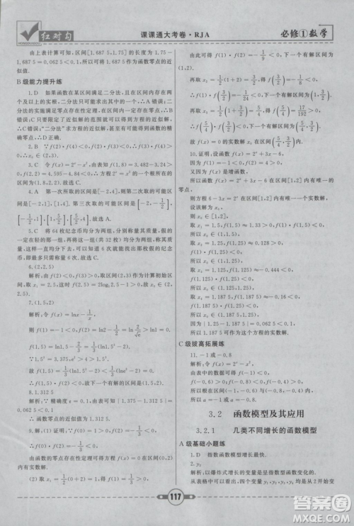 人教A版2019红对勾课课通大考卷高中数学必修1参考答案