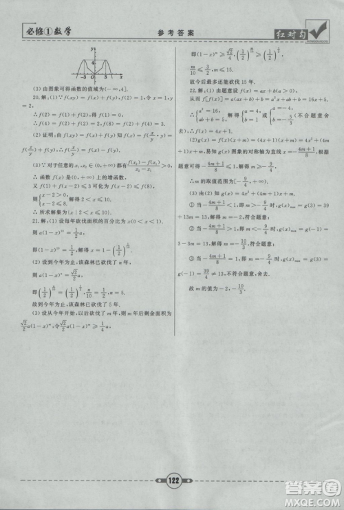 人教A版2019红对勾课课通大考卷高中数学必修1参考答案