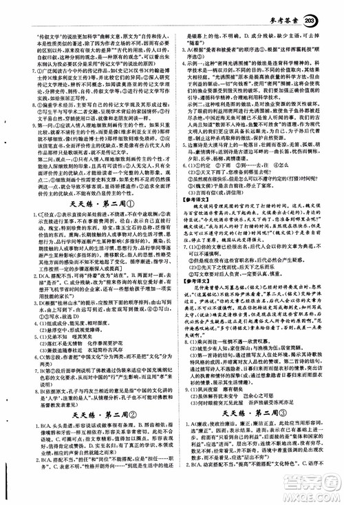 2018年秋百年学典全优课堂天天练高中语文1参考答案 2018年秋百年学典全优课堂天天练高中语文1参考答案