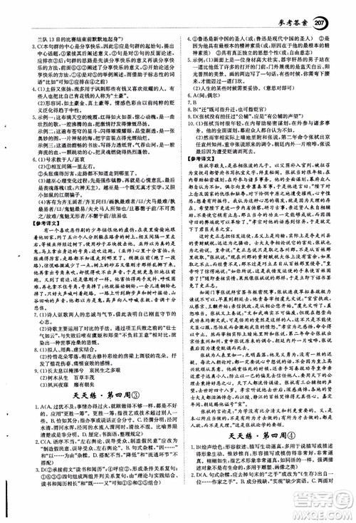 2018年秋百年学典全优课堂天天练高中语文1参考答案 2018年秋百年学典全优课堂天天练高中语文1参考答案
