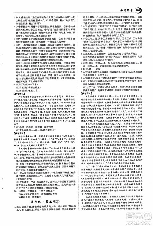2018年秋百年学典全优课堂天天练高中语文1参考答案 2018年秋百年学典全优课堂天天练高中语文1参考答案