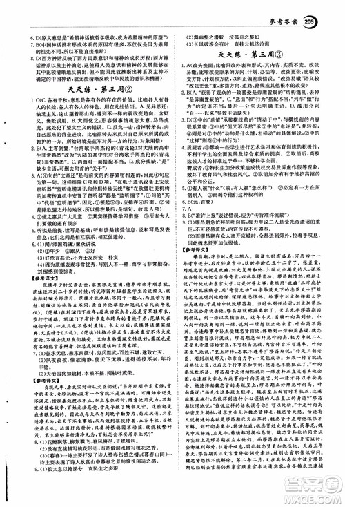 2018年秋百年学典全优课堂天天练高中语文1参考答案 2018年秋百年学典全优课堂天天练高中语文1参考答案