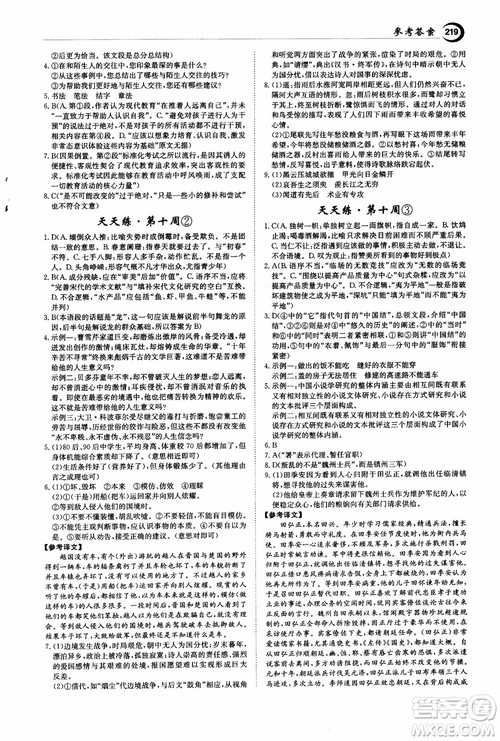 2018年秋百年学典全优课堂天天练高中语文1参考答案 2018年秋百年学典全优课堂天天练高中语文1参考答案