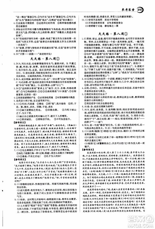 2018年秋百年学典全优课堂天天练高中语文1参考答案 2018年秋百年学典全优课堂天天练高中语文1参考答案