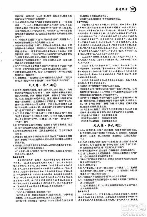 2018年秋百年学典全优课堂天天练高中语文1参考答案 2018年秋百年学典全优课堂天天练高中语文1参考答案