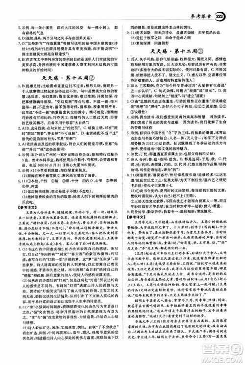 2018年秋百年学典全优课堂天天练高中语文1参考答案 2018年秋百年学典全优课堂天天练高中语文1参考答案