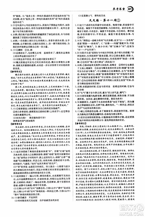 2018年秋百年学典全优课堂天天练高中语文1参考答案 2018年秋百年学典全优课堂天天练高中语文1参考答案