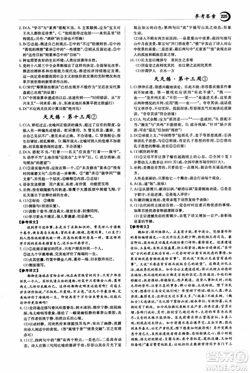 2018年秋百年学典全优课堂天天练高中语文1参考答案 2018年秋百年学典全优课堂天天练高中语文1参考答案