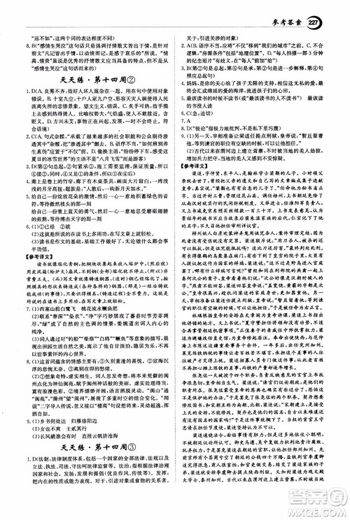 2018年秋百年学典全优课堂天天练高中语文1参考答案 2018年秋百年学典全优课堂天天练高中语文1参考答案