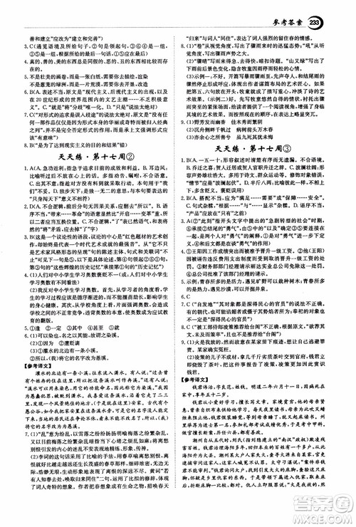 2018年秋百年学典全优课堂天天练高中语文1参考答案 2018年秋百年学典全优课堂天天练高中语文1参考答案