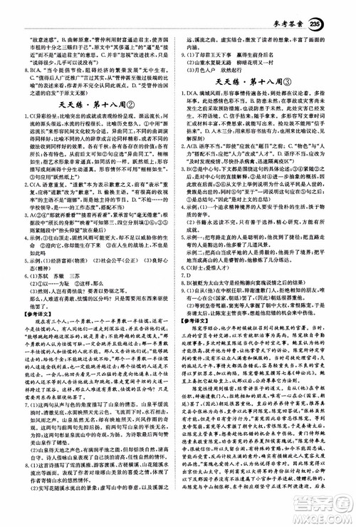 2018年秋百年学典全优课堂天天练高中语文1参考答案 2018年秋百年学典全优课堂天天练高中语文1参考答案