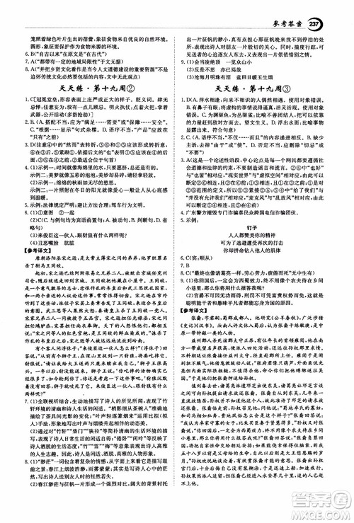 2018年秋百年学典全优课堂天天练高中语文1参考答案 2018年秋百年学典全优课堂天天练高中语文1参考答案