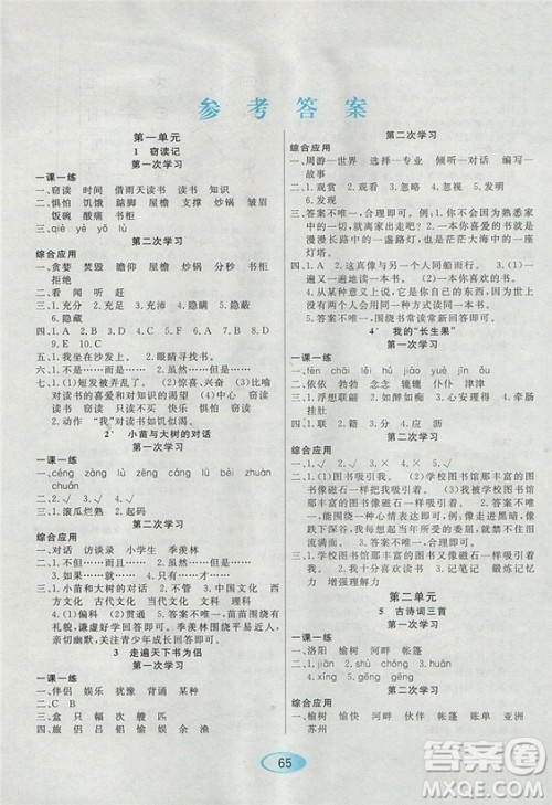 2018资源与评价人教版五年级上册语文参考答案 2018资源与评价人教版五年级上册语文参考答案
