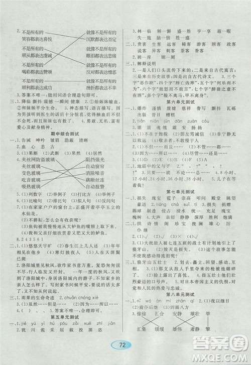 2018资源与评价人教版五年级上册语文参考答案 2018资源与评价人教版五年级上册语文参考答案