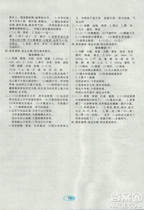 2018资源与评价人教版五年级上册语文参考答案 2018资源与评价人教版五年级上册语文参考答案