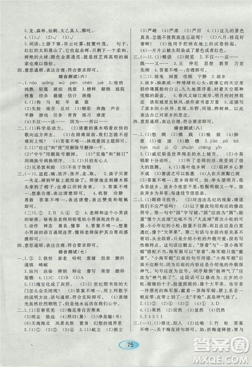 2018资源与评价人教版五年级上册语文参考答案 2018资源与评价人教版五年级上册语文参考答案