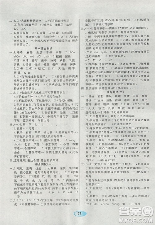 2018资源与评价人教版五年级上册语文参考答案 2018资源与评价人教版五年级上册语文参考答案