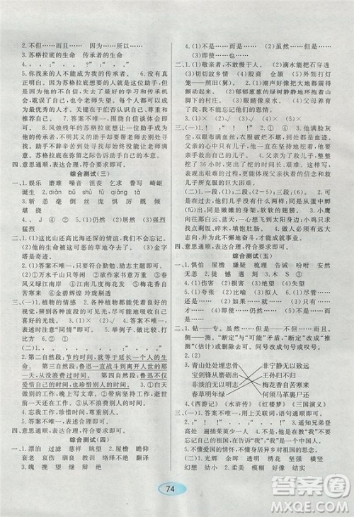 2018资源与评价人教版五年级上册语文参考答案 2018资源与评价人教版五年级上册语文参考答案