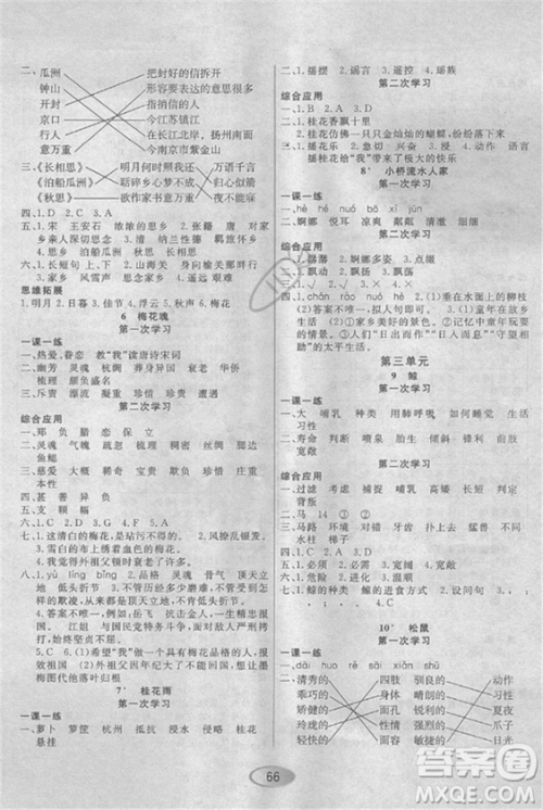 2018资源与评价人教版五年级上册语文参考答案 2018资源与评价人教版五年级上册语文参考答案