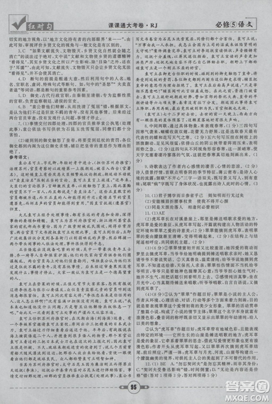 2019人教版红对勾课课通大考卷高中语文必修5参考答案
