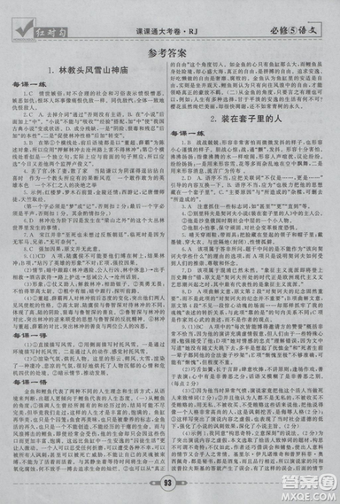 2019人教版红对勾课课通大考卷高中语文必修5参考答案