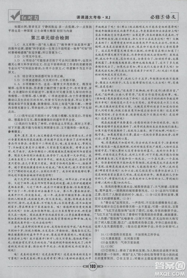 2019人教版红对勾课课通大考卷高中语文必修5参考答案